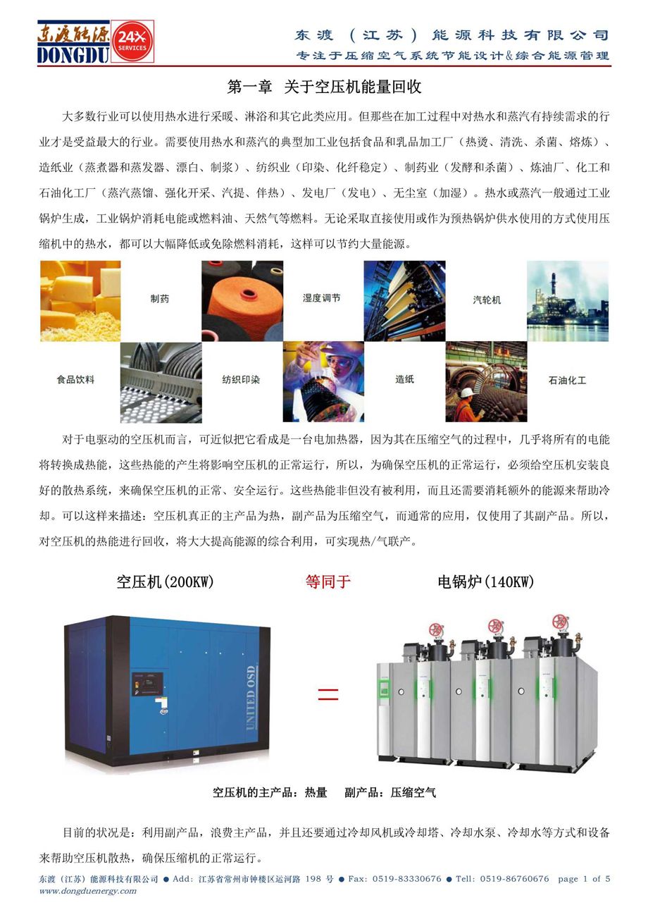 能量回收-东渡(江苏)能源科技有限公司